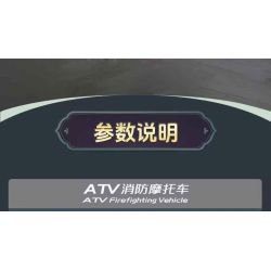 MouldKing 23003 Mould King 23003 ATV FIRE MOTORCYCLE bộ đồ chơi xếp lắp ráp ghép mô hình Technic ATV FIREFIGHTING VEHICLE Kỹ Thuật Công Nghệ Cao Mô Hình Phương Tiện 2100 khối