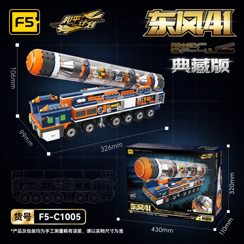 F5 C1005 1005 PHIÊN BẢN BỘ SƯU TẬP DONGFENG 41 bộ đồ chơi xếp lắp ráp ghép mô hình Military Army Quân Sự Bộ Đội