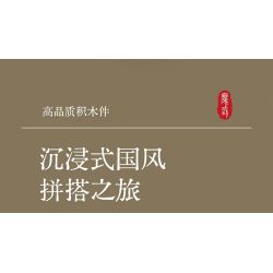 MOYU BLOCK MY92060 92060 PHONG CÁCH QUỐC GIA NGUỒN HOA ĐÀO bộ đồ chơi xếp lắp ráp ghép mô hình 1596 khối