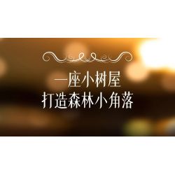 FORANGE FC3518 3518 NGÔI NHÀ TRÊN CÂY bộ đồ chơi xếp lắp ráp ghép mô hình Creator TREE HOUSE Sáng Tạo 731 khối