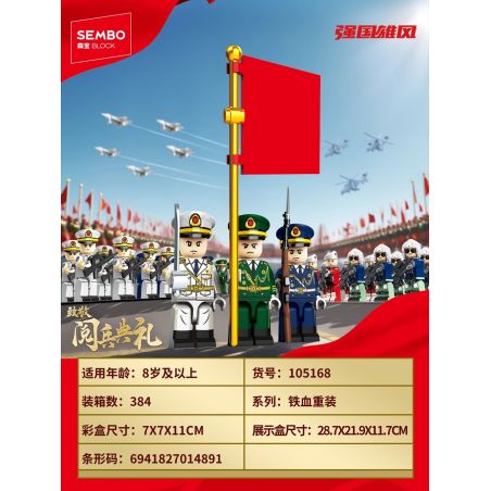 SEMBO 105168 Xếp hình lắp ráp ghép mô hình Đất nước hùng mạnh: Thiết bị hạng nặng máu máu, các phù thủy diễu hành quân sự