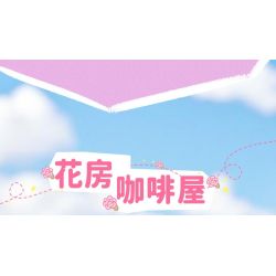 Keeppley K20891 Xếp hình lắp ráp ghép mô hình Chế độ xem phố Sanrio Phần 2: Quán cà phê Melody Hanafang