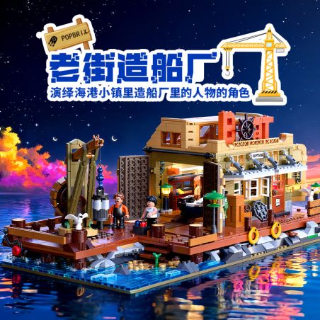 POPBRIX VP10006 Old Street Shipyard Xếp hình lắp ráp ghép mô hình Cảng biển: Nhà máy đóng tàu Lào Cai
