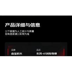 SEMBO 203265 Xếp hình lắp ráp ghép mô hình Tên lửa liên lục địa Dongfeng-61 1:45