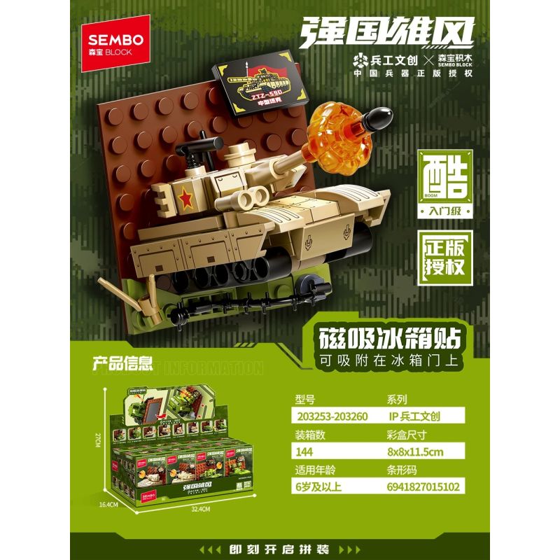 SEMBO 203253 SEMBO 203254 SEMBO 203255 SEMBO 203256 SEMBO 203257 SEMBO 203258 SEMBO 203259 SEMBO 203260 Xếp hình lắp ráp ghép mô hình Nam châm gắn tủ lạnh văn hóa quân sự sáng tạo 8 loại