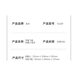 Takuki T1107 Dual Mode Robot Xếp hình lắp ráp ghép mô hình Robot tàu vũ trụ kết hợp hành trình trên mặt đất thám hiểm không gian