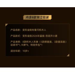 BLOKEES 71193 Xếp hình lắp ráp ghép mô hình Transformers 2026 Phiên bản kỷ yếu Khủng long sa mạc