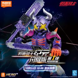 BLOKEES 74251 Xếp hình lắp ráp ghép mô hình Kamen Rider Era Shining Edition Phần 1, Nổi bật giữa các vì sao