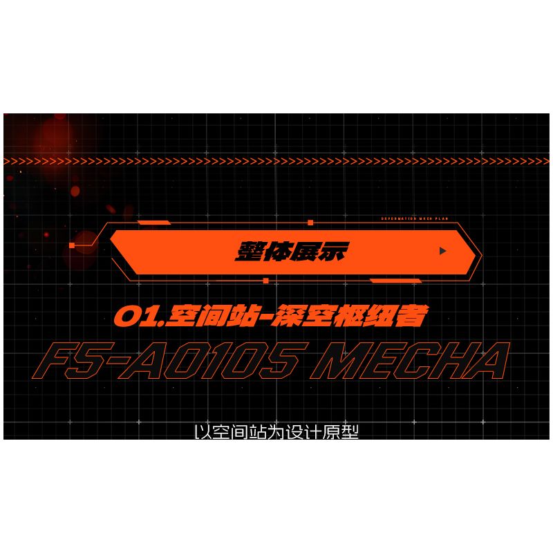 F5 F5-A0108 Xếp hình lắp ráp ghép mô hình Quả bom thứ hai của cỗ máy biến hình bầu trời đầy sao: tàu con thoi, tàu tuần dương không gian, cơ khí biến hình trực tiếp