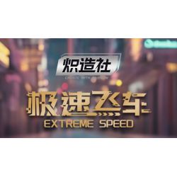 Souzosha F3616 Xếp hình lắp ráp ghép mô hình Tốc độ​​: Purple Shadow Phantom Blade 4WD