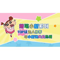 Keeppley K20642 Xếp hình lắp ráp ghép mô hình Crayon Shin-chan: Nhà máy bánh quy núi cá sấu