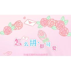 Gekkosha 803308 Xếp hình lắp ráp ghép mô hình Hình dáng cụm hoa Sanrio: Đêm đầy sao hoa hồng, Kurome