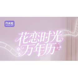 Gekkosha 804265 Xếp hình lắp ráp ghép mô hình Lịch Hoa Thời Gian Vạn Niên: Ngôn Ngữ Tình Xuân