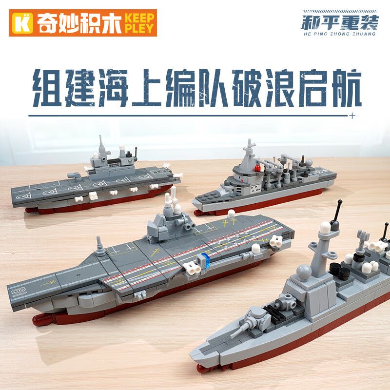 Keeppley 25009 Xếp hình lắp ráp ghép mô hình Hòa Bình Tải Lại: 4 loại đội hình hàng hải: tàu Phúc Kiến, tàu khu trục 052D, tàu tấn công 075, tàu tiếp tế 901