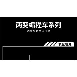 remittance H1011 Xếp hình lắp ráp ghép mô hình Lập trình kỹ thuật xe tăng thay đổi thứ hai