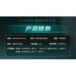 KEEPPLEY K75163 75163 PHIÊN BẢN TÌNH YÊU SIÊU QUÁI VẬT NGÔI SAO KHOA HỌC DARK BALTAN bộ đồ chơi xếp lắp ráp ghép mô hình Movie & Game Phim Và Trò Chơi