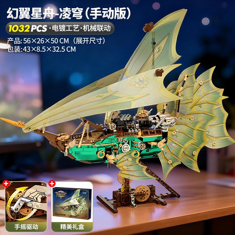 OJIGA 7624 PHI THUYỀN CÁNH ẢO LING QIONG bộ đồ chơi xếp lắp ráp ghép mô hình 1032 khối