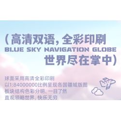 F5 10002 QUẢ CẦU KHOA HỌC VÀ GIÁO DỤC BLUE SKY NAVIGATION bộ đồ chơi xếp lắp ráp ghép mô hình City BLUE SKY NAVIGATION GLOBE Thành Phố