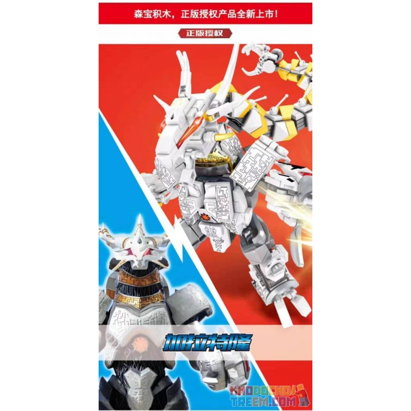 SEMBO 108623 non  GALATRON. bộ đồ chơi xếp lắp ráp ghép mô hình Ultraman ULTRAMAN HEROS Vệ Binh Vũ Trụ Siêu Nhân Điện Quang 538 khối