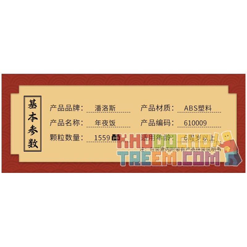 PanlosBrick 610009 Panlos Brick 610009 non  BỮA TỐI ĐÊM GIAO THỪA bộ đồ chơi xếp lắp ráp ghép mô hình 1559 khối