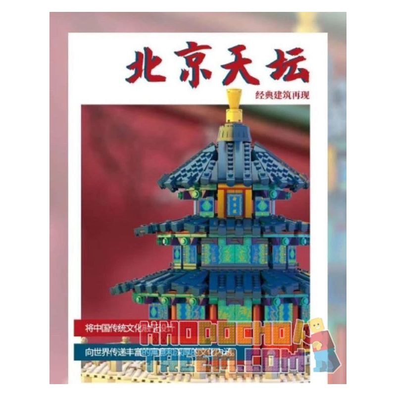 Kazi KY2001 2001 non  ĐỀN THIÊN ĐƯỜNG BẮC KINH 1 100 tỷ lệ 1:100 bộ đồ chơi xếp lắp ráp ghép mô hình Chinatown BEIJING TIANTAN Khu Phố Tàu 1736 khối