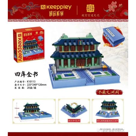 KEEPPLEY K10113 10113 non  SIKU TỔNG SÁCH TIBETAN YUANGE bộ đồ chơi xếp lắp ráp ghép mô hình Architecture Công Trình Kiến Trúc 384 khối