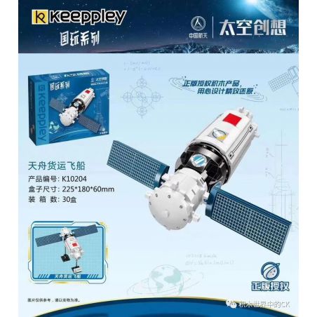 KEEPPLEY K10204 10204 non  TÀU CHỞ HÀNG TIANZHOU bộ đồ chơi xếp lắp ráp ghép mô hình Space Thám Hiểm Không Gian