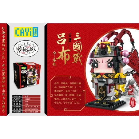 CAYI 10049 non  CHIẾN TRANH TAM QUỐC LU BU bộ đồ chơi xếp lắp ráp ghép mô hình Chinatown Khu Phố Tàu 264 khối