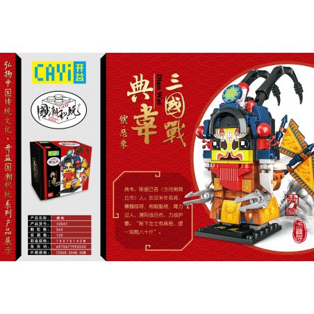 CAYI 10047 non  TAM QUỐC CHIẾN DIANWEI bộ đồ chơi xếp lắp ráp ghép mô hình Chinatown Khu Phố Tàu 263 khối