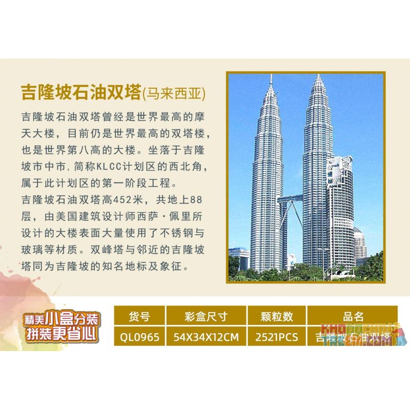 ZHEGAO QL0965 0965 non  THÁP ĐÔI PETRONAS Ở KUALA LUMPUR MALAYSIA bộ đồ chơi xếp lắp ráp ghép mô hình Architecture FAMOUS BUILDING Công Trình Kiến Trúc 2521 khối