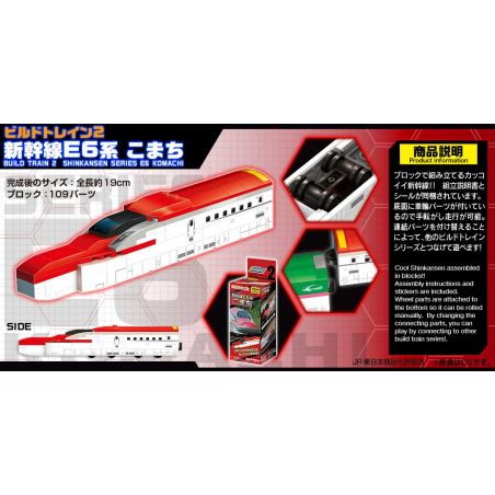 BIKKU BT2 non  BUILD TRAIN 2 SHINKANSEN E6 SERIES KOMACHI bộ đồ chơi xếp lắp ráp ghép mô hình BUILD TRAIN 2 SHINKANSEN SERIES E6 KOMACHI 109 khối