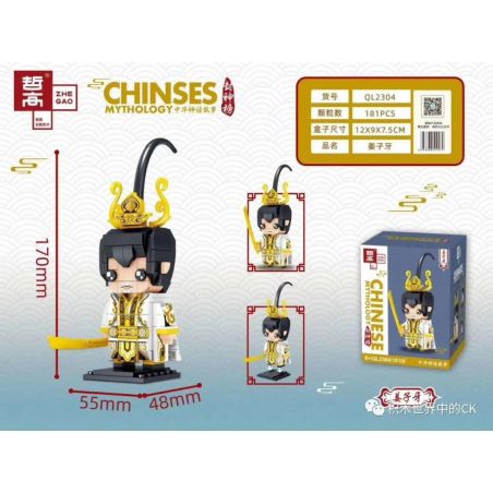 ZHEGAO QL2304 2304 non  RĂNG GỪNG bộ đồ chơi xếp lắp ráp ghép mô hình Creation Of The Gods CHINESE MYTHOLOGY Phong Thần 181 khối