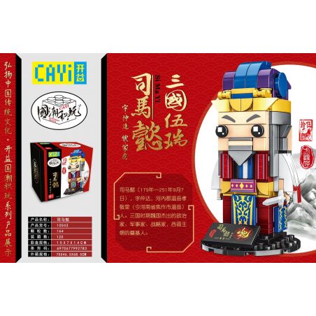 CAYI 10043 non  TAM QUỐC NGÔ THỤY TƯ MÃ Ý bộ đồ chơi xếp lắp ráp ghép mô hình Chinatown Khu Phố Tàu 164 khối