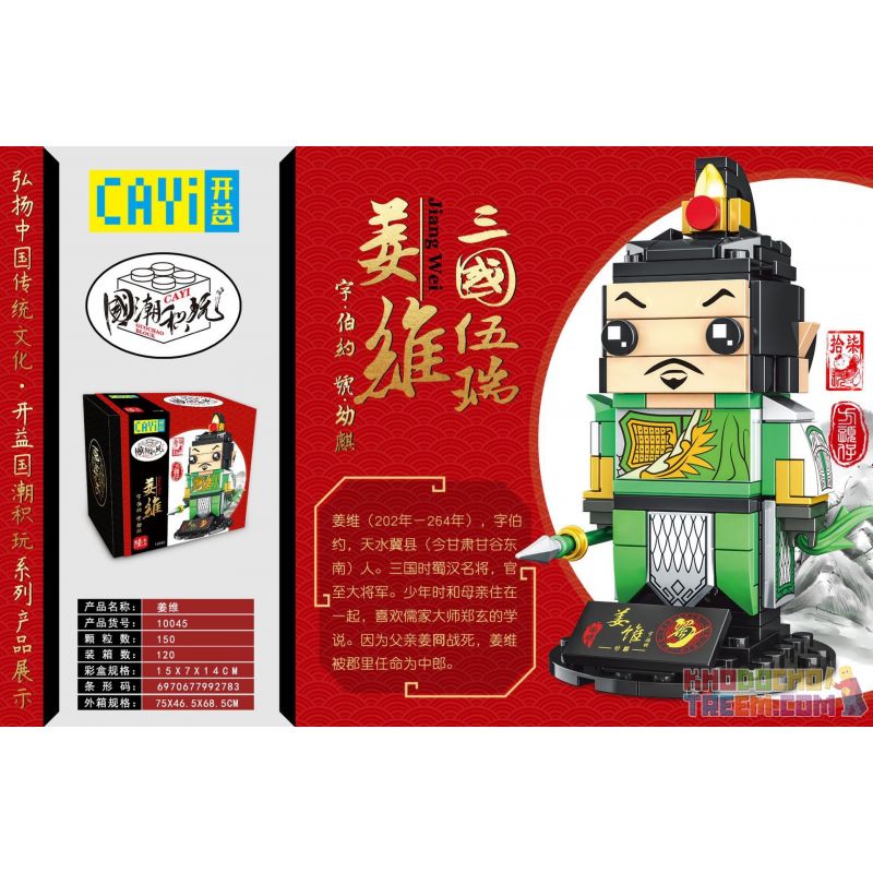 CAYI 10045 non  TAM QUỐC WU RUI JIANG WEI bộ đồ chơi xếp lắp ráp ghép mô hình Chinatown Khu Phố Tàu 150 khối