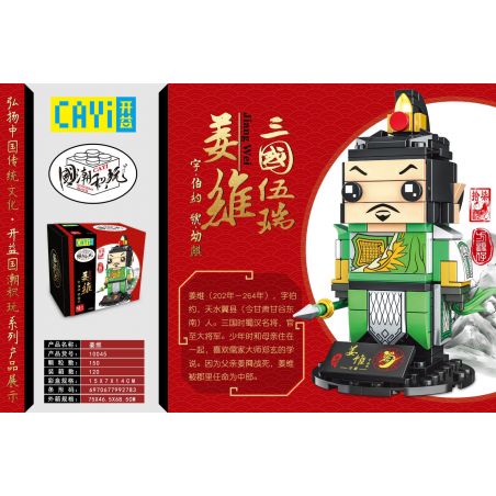 CAYI 10045 non  TAM QUỐC WU RUI JIANG WEI bộ đồ chơi xếp lắp ráp ghép mô hình Chinatown Khu Phố Tàu 150 khối