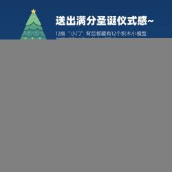 JIESTAR 59069 non  HỘP MÙ GIÁNG SINH bộ đồ chơi xếp lắp ráp ghép mô hình Creator Sáng Tạo 387 khối