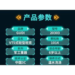 GUDI 20303 non  VŨ KHÍ QUÂN SỰ HẠNG NẶNG XE TĂNG NHẸ VT5 bộ đồ chơi xếp lắp ráp ghép mô hình Military Army Quân Sự Bộ Đội 1114 khối