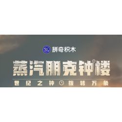 PANTASY 85008 non  CÔNG VIÊN THÁP ĐỒNG HỒ STEAMPUNK bộ đồ chơi xếp lắp ráp ghép mô hình Creator STEAMPUNK CLOCK TOWER PARK Sáng Tạo 2460 khối