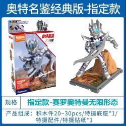 BLOKS 71242 non  PHIÊN BẢN CỔ ĐIỂN CỦA ULTRAMAN ZERO DẠNG VÔ HẠN bộ đồ chơi xếp lắp ráp ghép mô hình Movie & Game Phim Và Trò Chơi