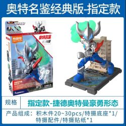 BLOKS 71241 non  CUỐN SÁCH CỰC KỲ NỔI TIẾNG PHIÊN BẢN CỔ ĐIỂN HÌNH THỨC DŨNG CẢM CỦA ULTRAMAN GEED bộ đồ chơi xếp lắp ráp ghép mô hình Movie & Game Phim Và Trò Chơi