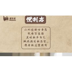 WELLEADZ 6101 non  NGÀY XƯA CỬA HÀNG TIỆN LỢI bộ đồ chơi xếp lắp ráp ghép mô hình CONVENIENCE STORE 549 khối