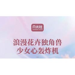 GEKKOSHA 804218 non  HOA KỲ LÂN MÀU HỒNG HUYỀN ẢO CHẢY YING bộ đồ chơi xếp lắp ráp ghép mô hình Arts & Crafts UNICORN 1363 khối