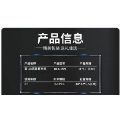 BRUCCO BLK-099 non  QUÂN ĐOÀN SẮT TRỰC THĂNG VŨ TRANG Z-20 bộ đồ chơi xếp lắp ráp ghép mô hình Military Army Quân Sự Bộ Đội 561 khối