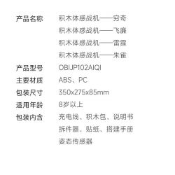 ONEBOT MITU MI OBIJP102AIQI 102AIQI non  4 LOẠI MÁY BAY CHIẾN ĐẤU CẢM GIÁC CƠ THỂ QIONGQI FEILIAN THUNDER VÀ SUZAKU bộ đồ chơi xếp lắp ráp ghép mô hình  Kỹ Thuật Công Nghệ Cao Mô Hình Phương Tiện 500 khối