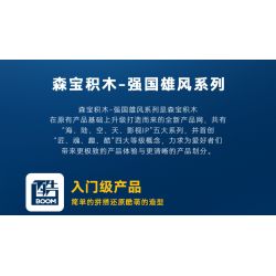 SEMBO 203349 203350 203351 203348 non  MỘT ĐẤT NƯỚC HÙNG MẠNH 4 SỰ KẾT HỢP CỦA ZHURONGHAO bộ đồ chơi xếp lắp ráp ghép mô hình 511 khối