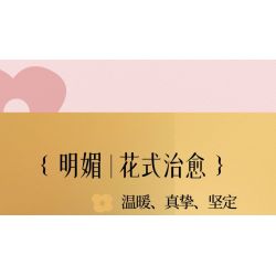 TOP TOY TC1114 1114 non  HỘP NHẠC HOA CHỮA BỆNH LẠ MẮT bộ đồ chơi xếp lắp ráp ghép mô hình Flowers FLOWER HEAL