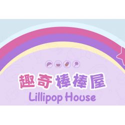 TOP TOY TC2012 2012 non  THƯỞNG THỨC LOẠT CẢNH ĐƯỜNG PHỐ TUYỆT VỜI QUQI BANGBANG HOUSE bộ đồ chơi xếp lắp ráp ghép mô hình Girl LILLIPOP HOUSE Con Gái