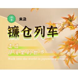 VIGGI 506000 non  XE LỬA KAMAKURA bộ đồ chơi xếp lắp ráp ghép mô hình Seasonal Mùa Lễ Hội 1921 khối