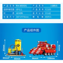 FORANGE FC3105 3105 non  BÌNH CỨU HỎA PHUN NƯỚC bộ đồ chơi xếp lắp ráp ghép mô hình Fire Rescure FIRE FIGHTERS 455 khối