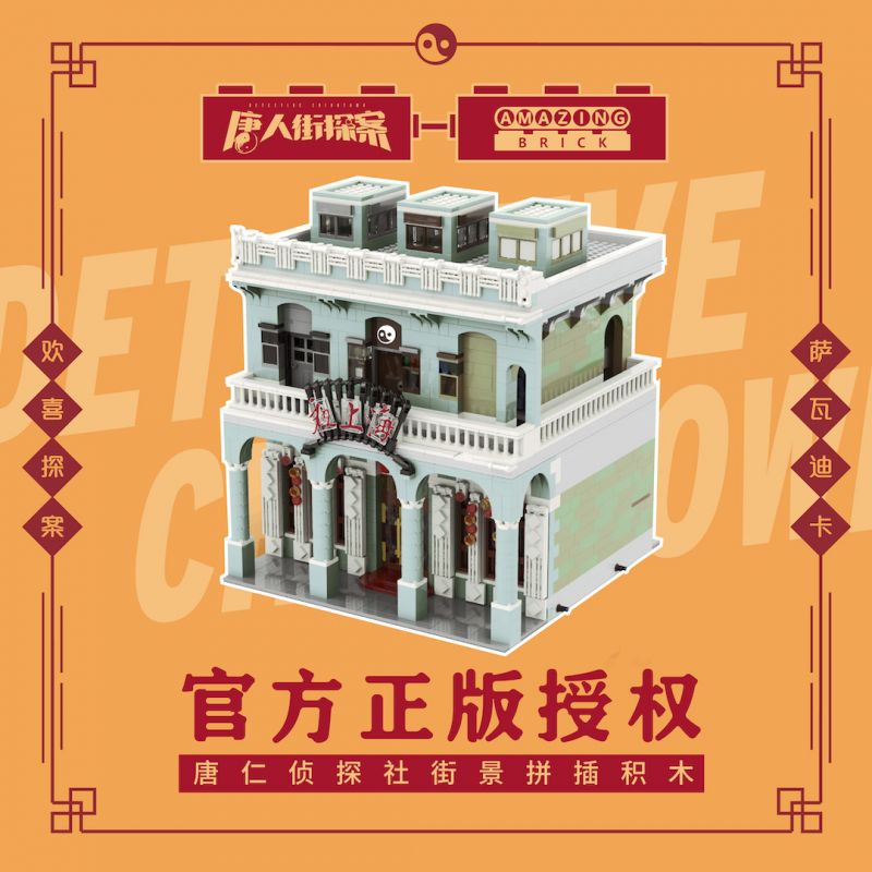 AMAZING BRICK AB12002N 12002N non  CÔNG TY THÁM TỬ ĐƯỜNG NHÂN bộ đồ chơi xếp lắp ráp ghép mô hình Chinatown Khu Phố Tàu 3682 khối